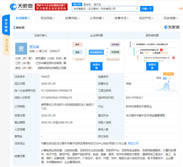 快手成立智能云科技公司,注册资本5000万