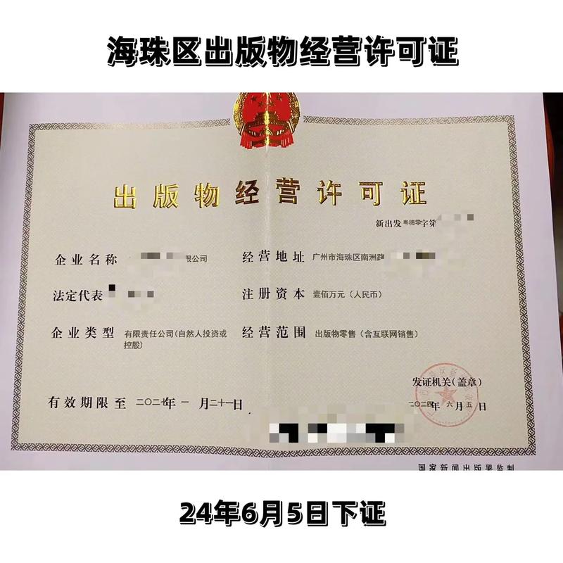 海珠区出版物许可证办理