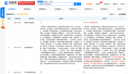Soul关联公司经营范围新增食品、医疗器械经营等