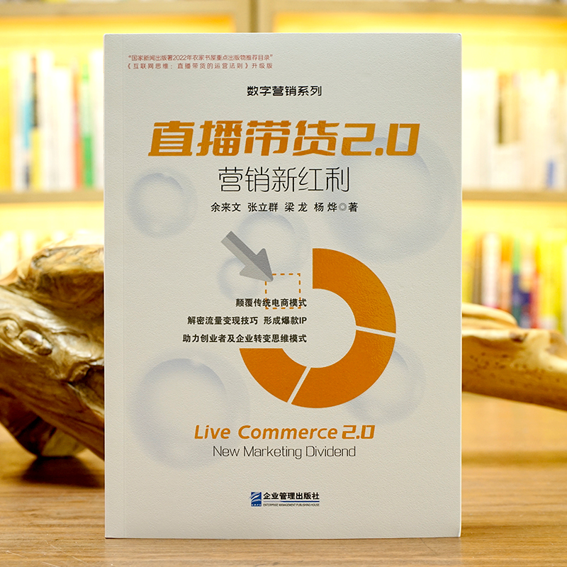 【二手9成新】农村电商模式与案例精解 /金波 化学工业